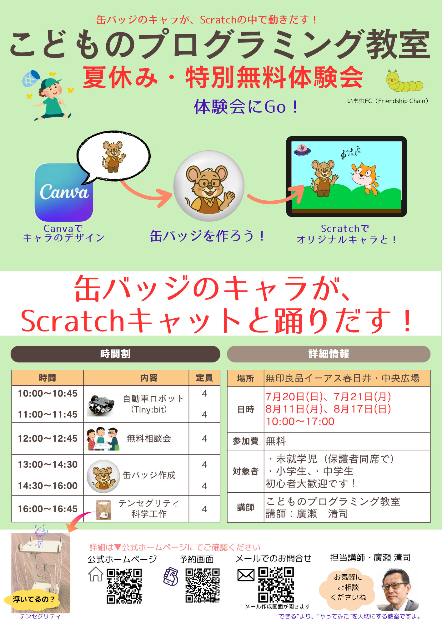 2025年夏休み・特別体験会のパンフレット